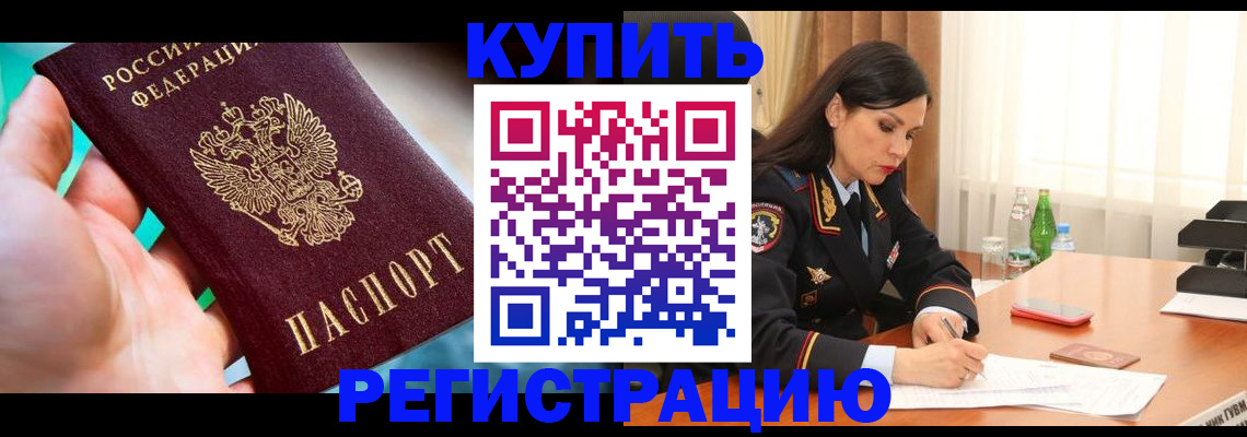 прописка ребенка в Выксе