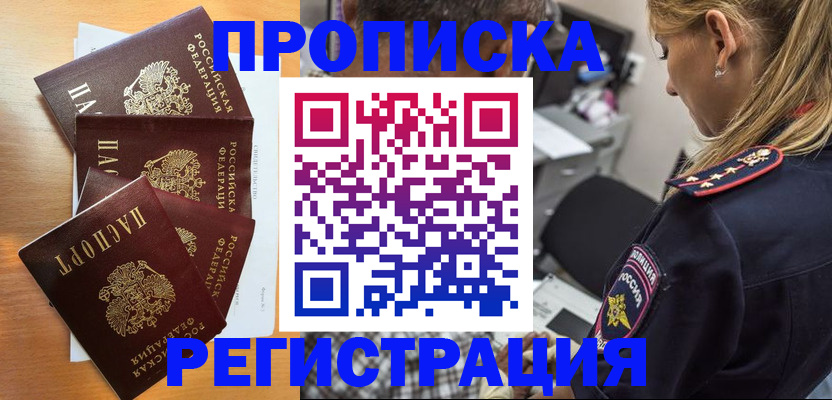 прописка штамп в Выксе