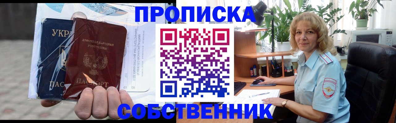прописка в квартире в Выксе