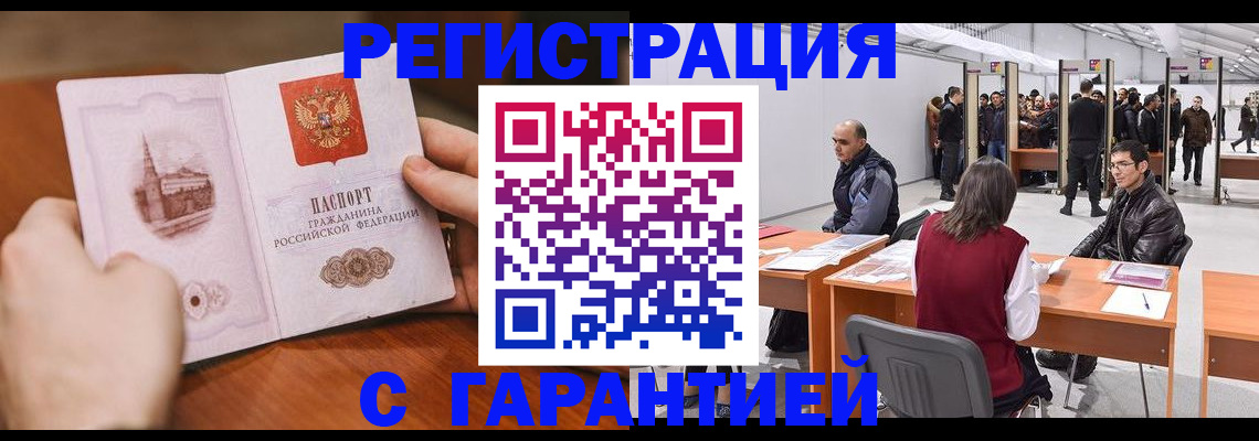 временная регистрация гарантия в Выксе